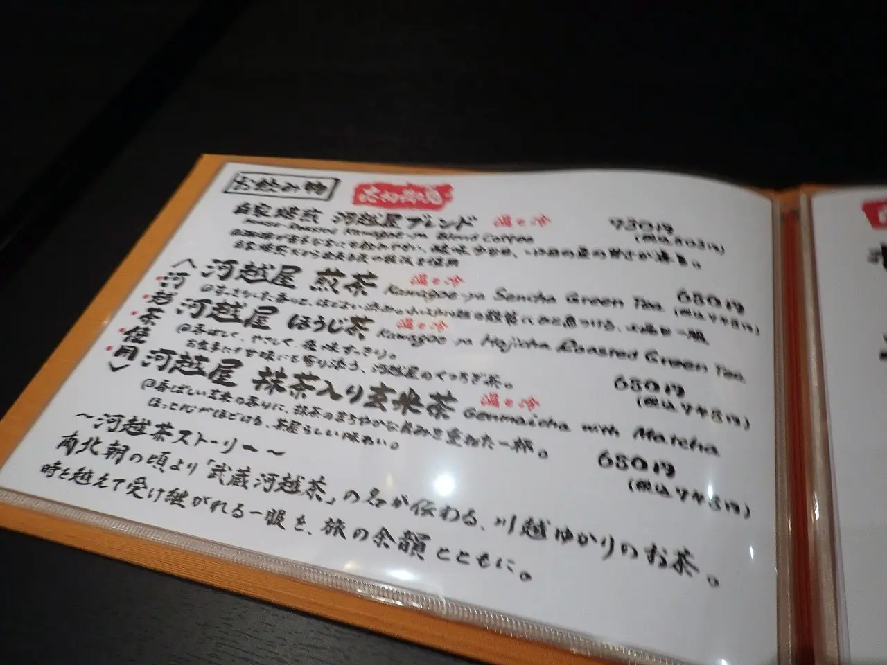 2026年5月にオープンの川越の飲食店『武州 河越屋』