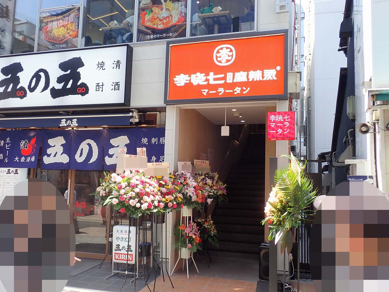 2026年5月にオープンの『李暁七マーラータン』