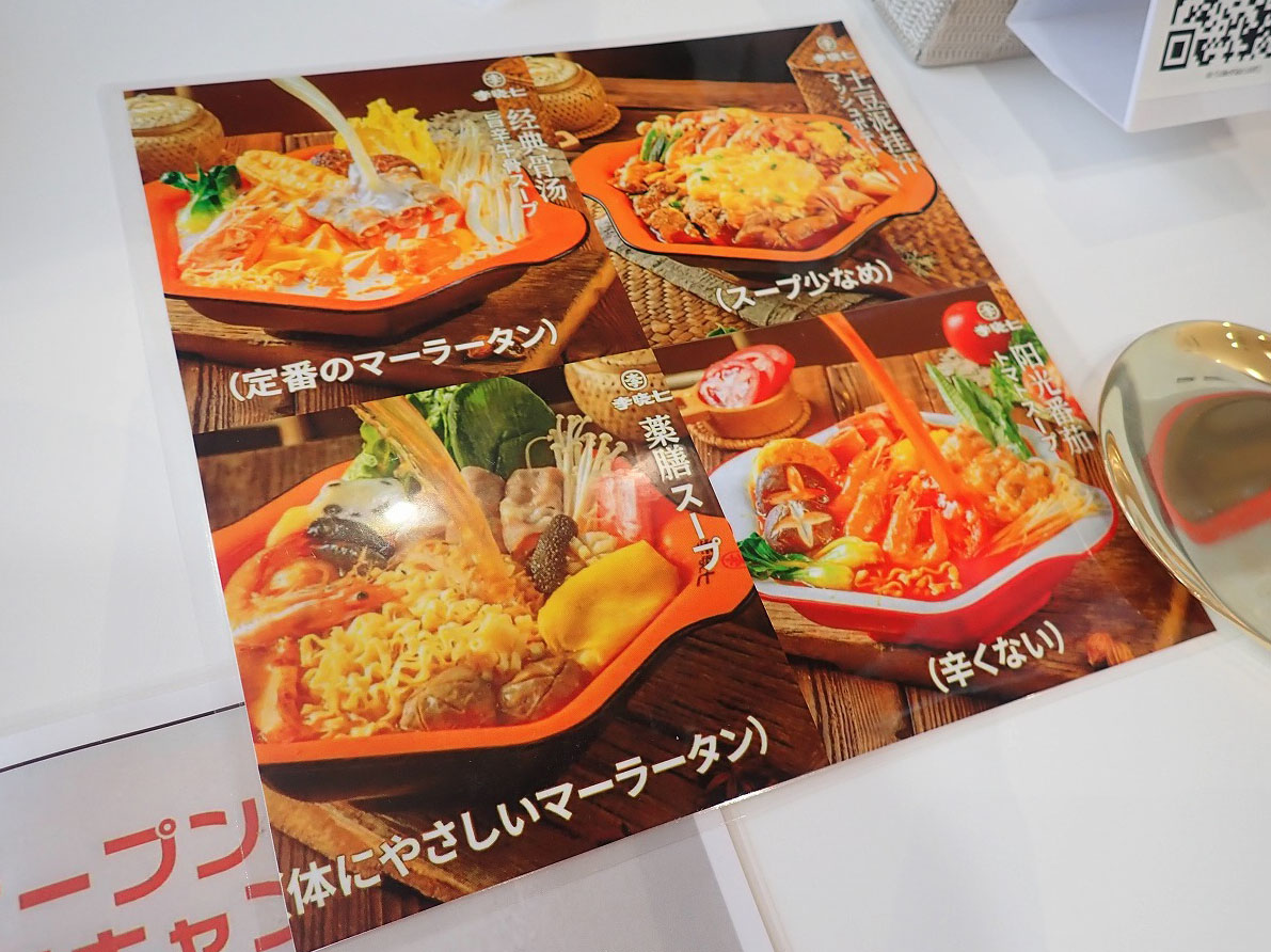 2026年5月にオープンの『李暁七マーラータン 川越店』