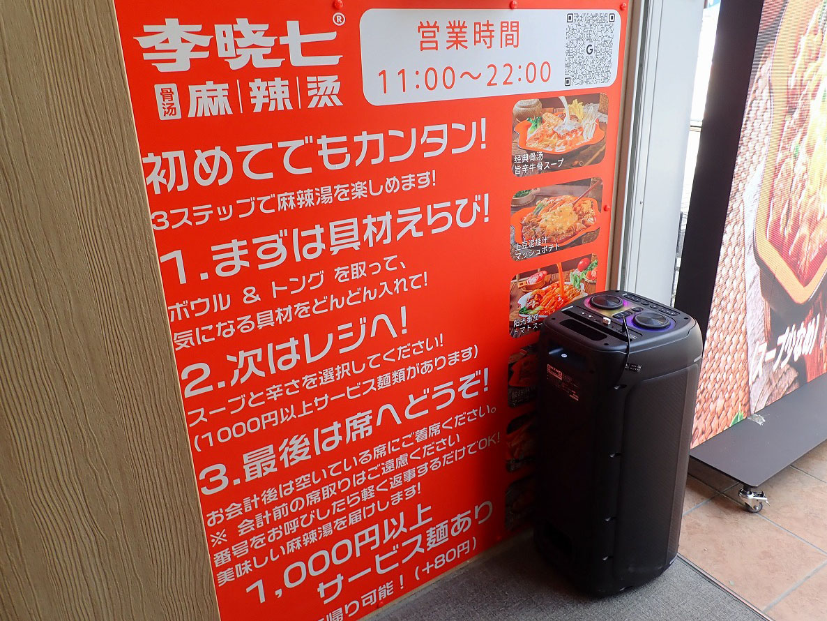 2026年5月にオープンの『李暁七マーラータン 川越店』