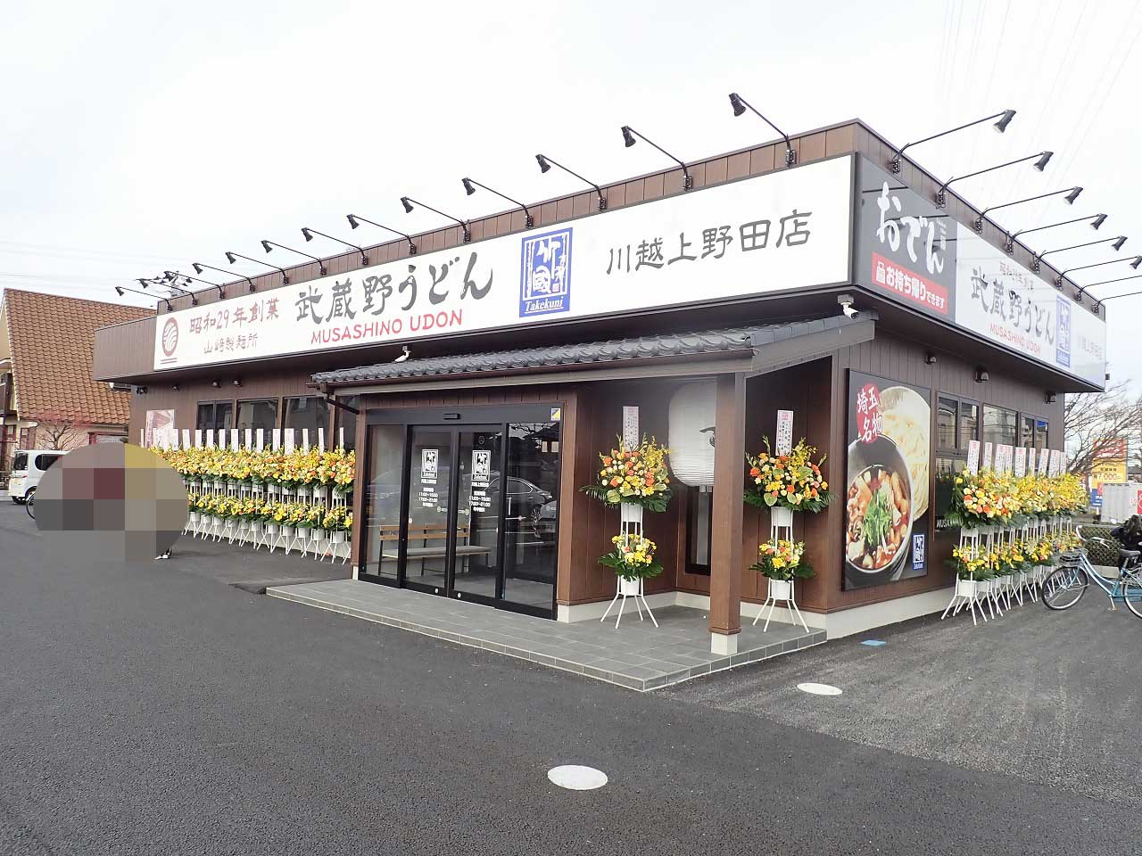 2026年5月にオープンの川越のうどんのお店『武蔵野うどん竹國 川越小仙波店』