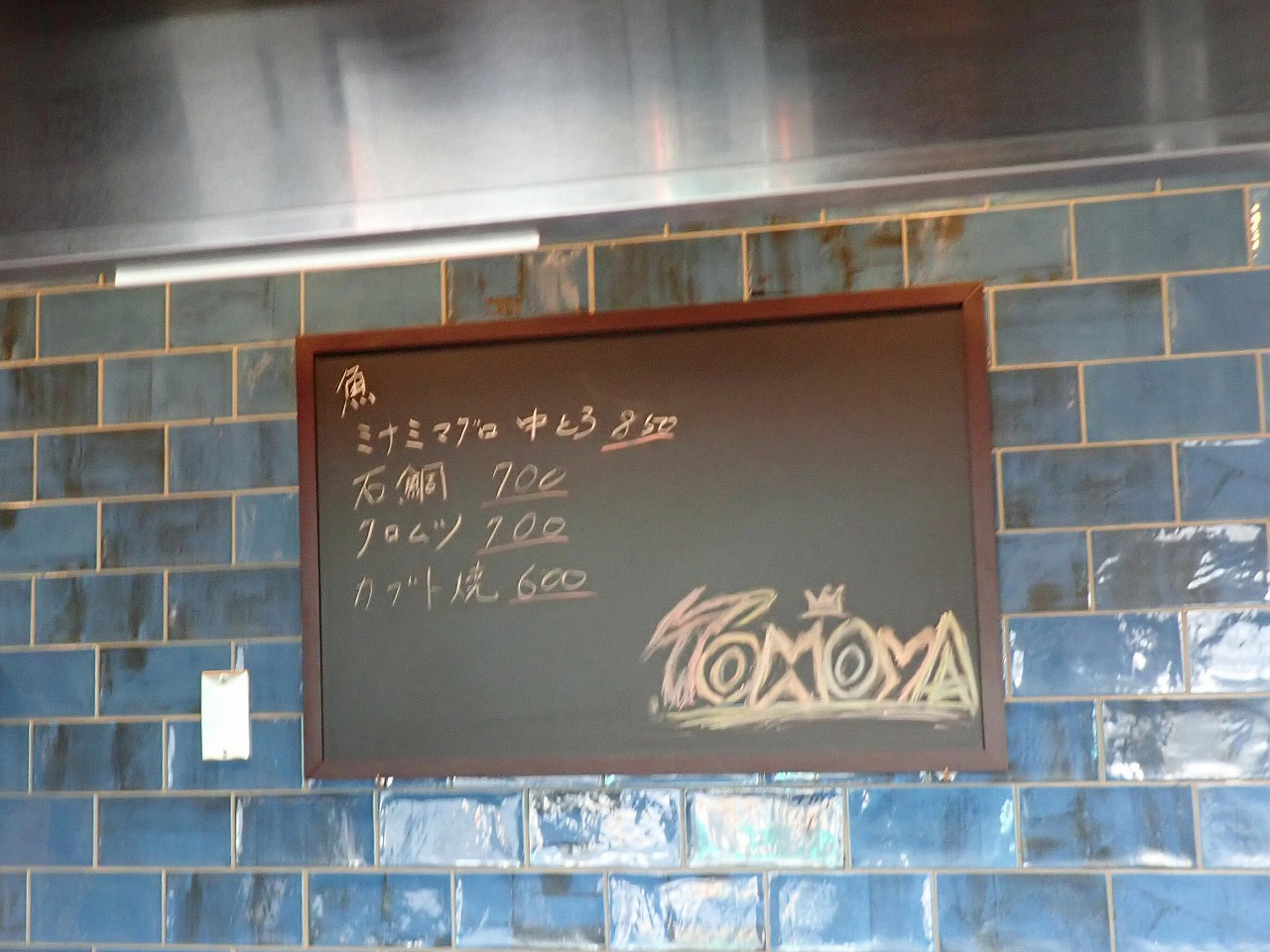 2026年5月にオープンの川越の居酒屋『ともやん』