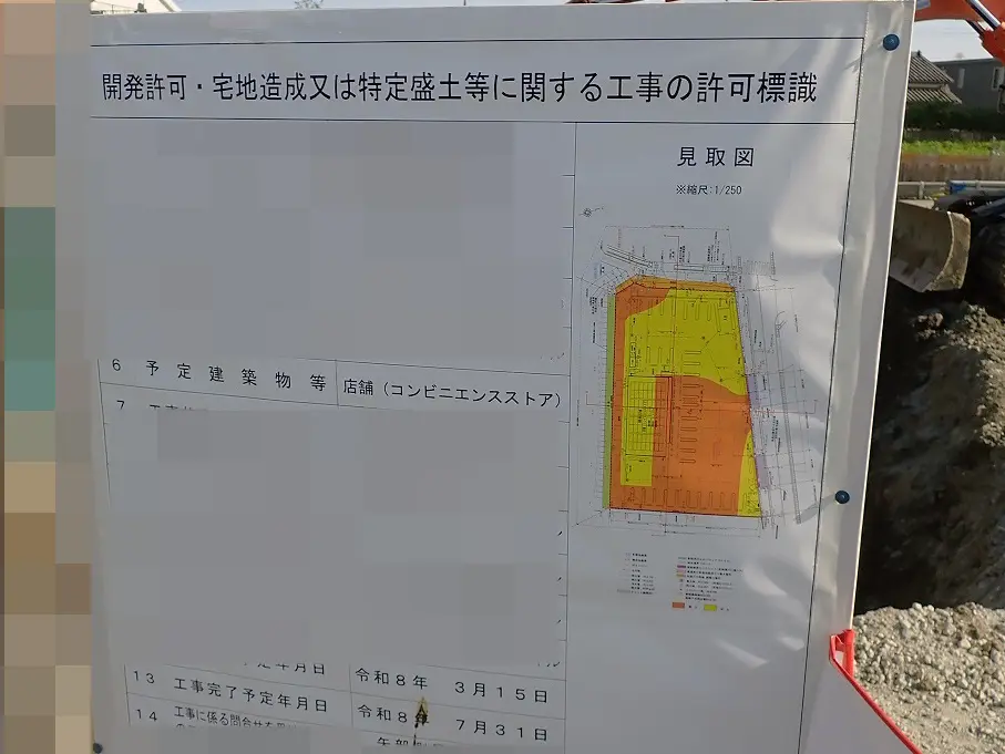 2026年7月にオープンの川越市上寺山のコンビニ『セブン-イレブン』