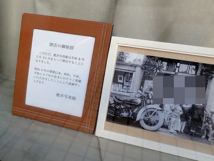 2026年5月に閉店の川越の『渡井写真館』
