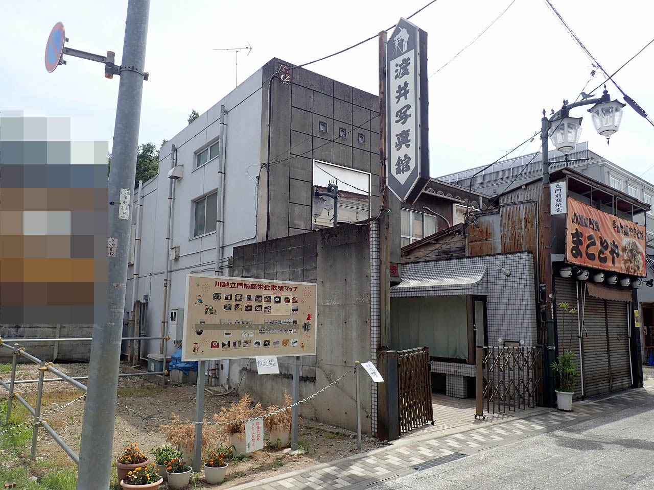 2026年5月に閉店の川越の『渡井写真館』