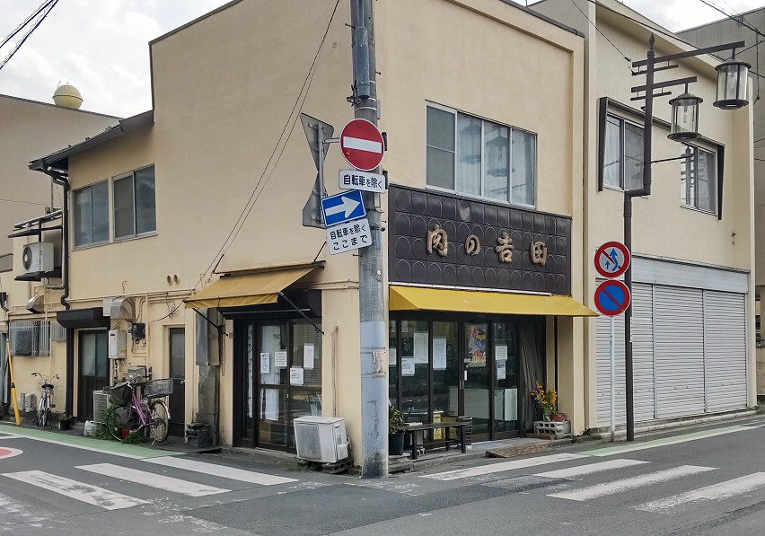 2026年5月に閉店の川越のお肉屋さん『肉の吉田』