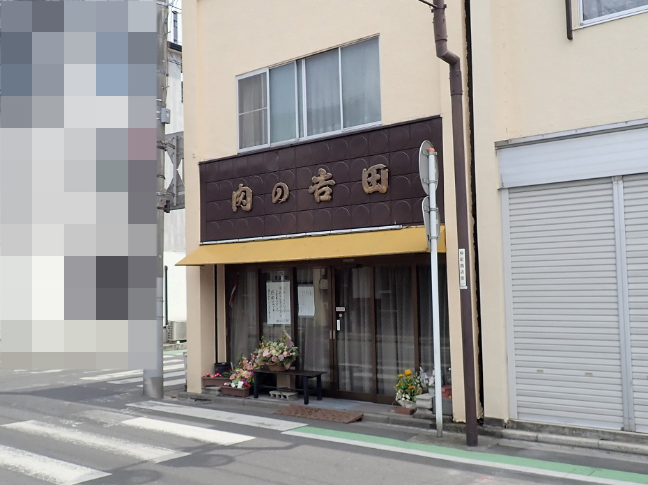 2026年5月に閉店の川越のお肉屋さん『肉の吉田』