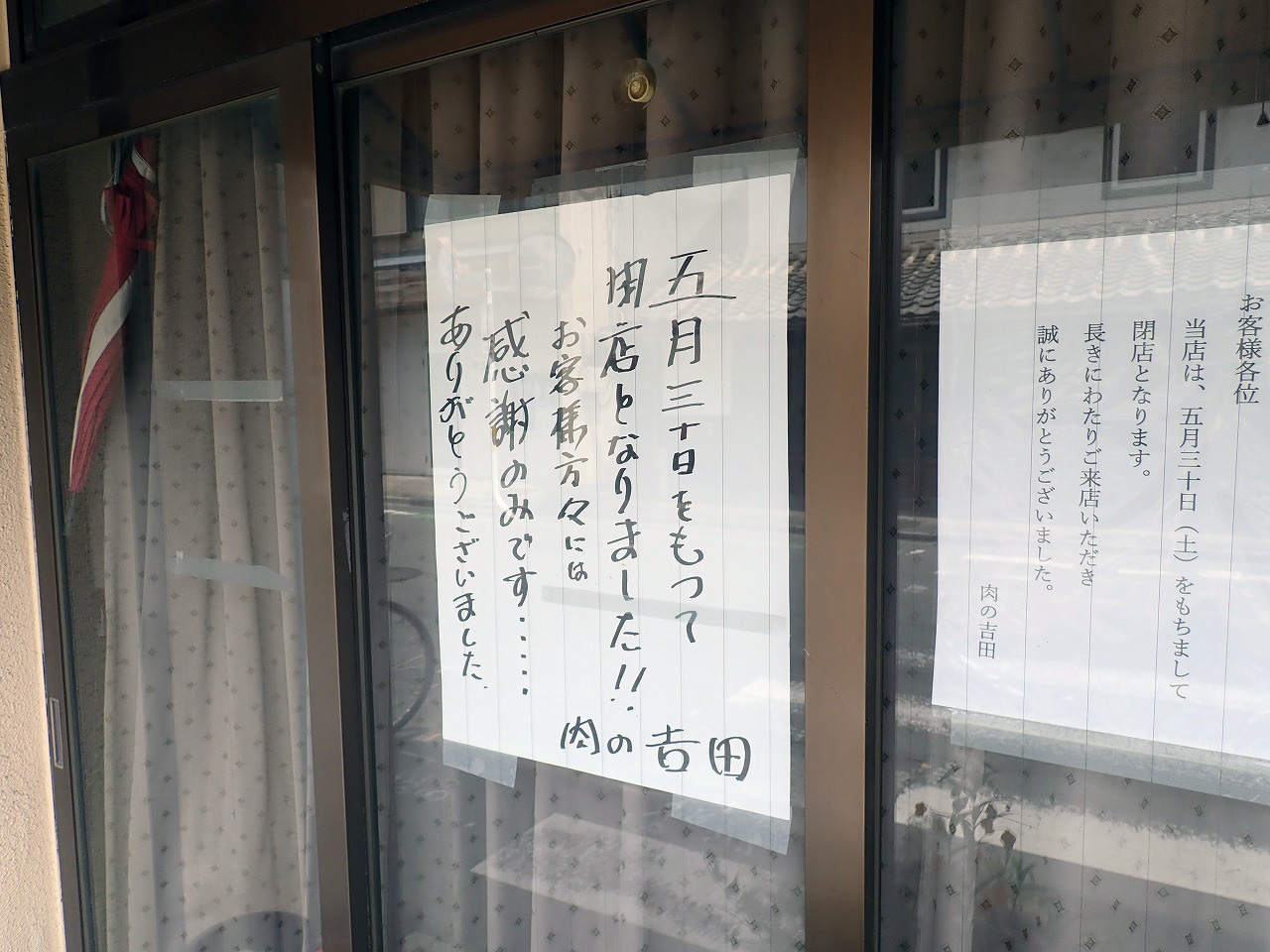 2026年5月に閉店の川越のお肉屋さん『肉の吉田』