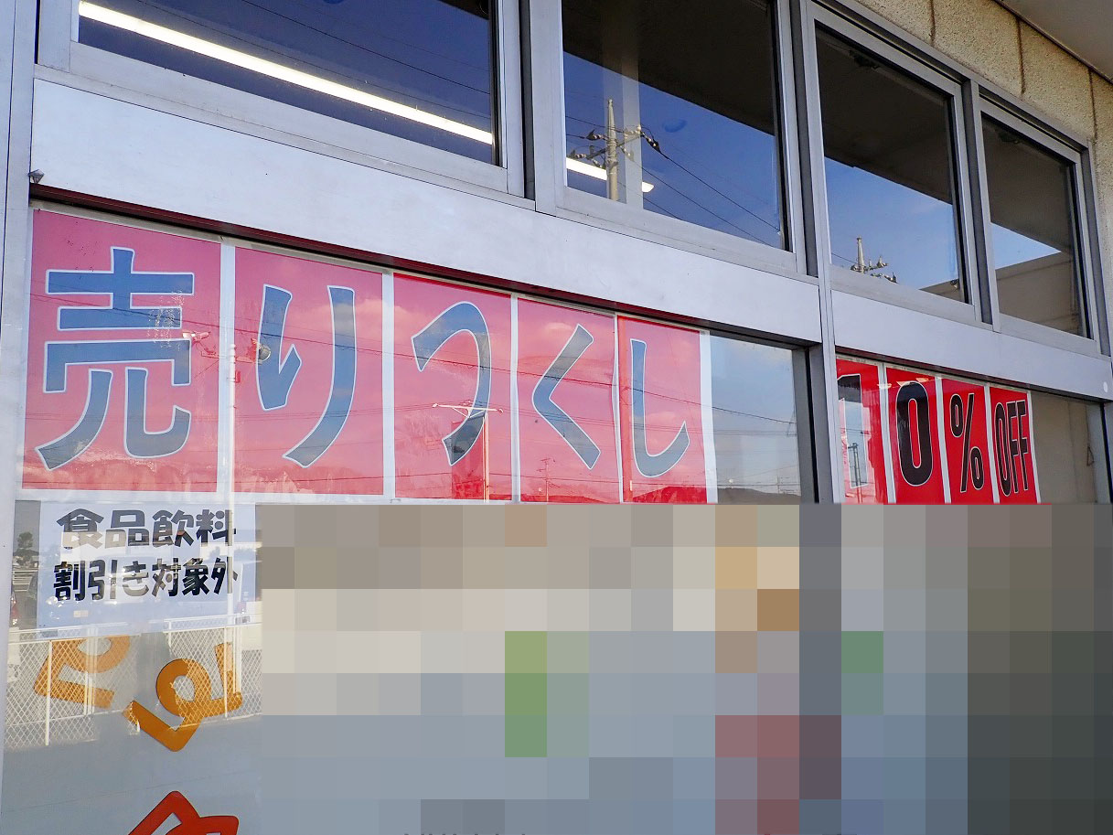 2026年7月に閉店の川越の百均『ワッツ 木野目店』