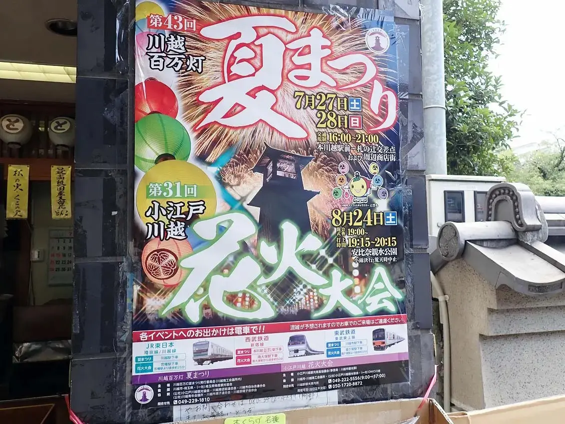 川越の小江戸花火大会