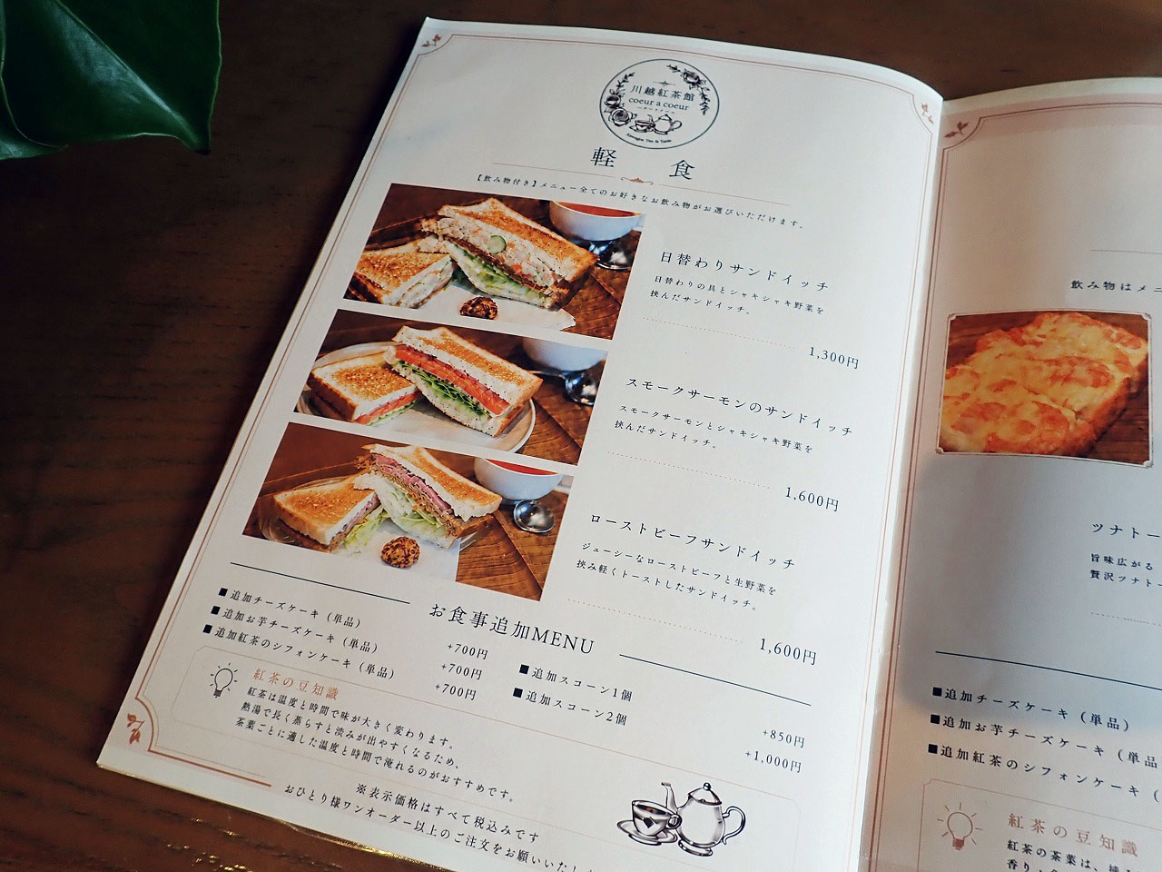 2026年5月に移転オープンした川越の紅茶の喫茶店『クーラクー』
