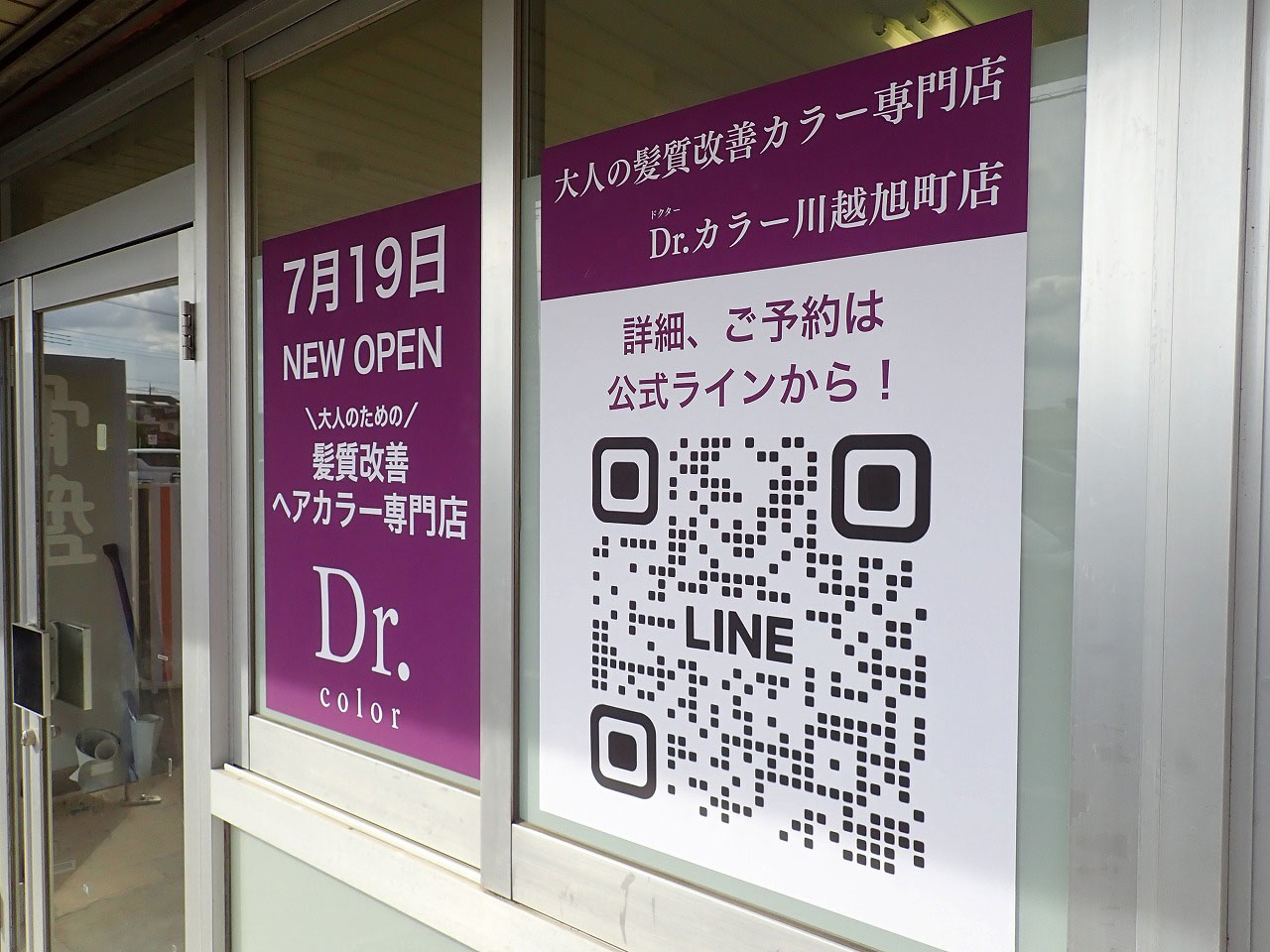 2026年7月にオープンの『Dr.カラー 川越旭町店』
