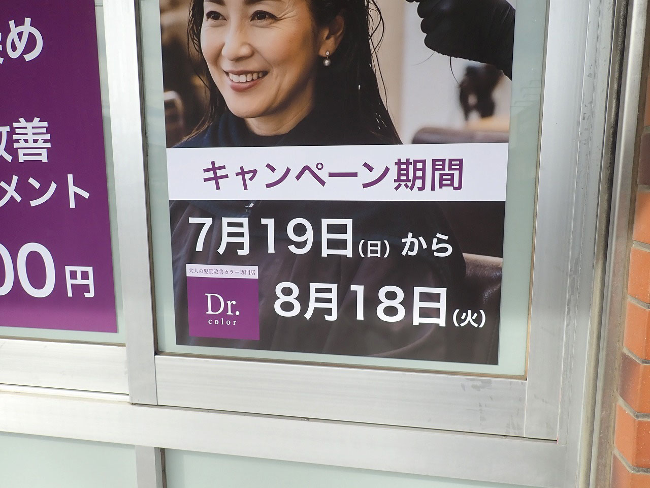2026年7月にオープンの『Dr.カラー 川越旭町店』