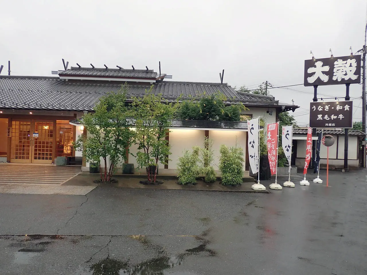 川越のうなぎの名店『うなぎ 和食 大穀 川越店』