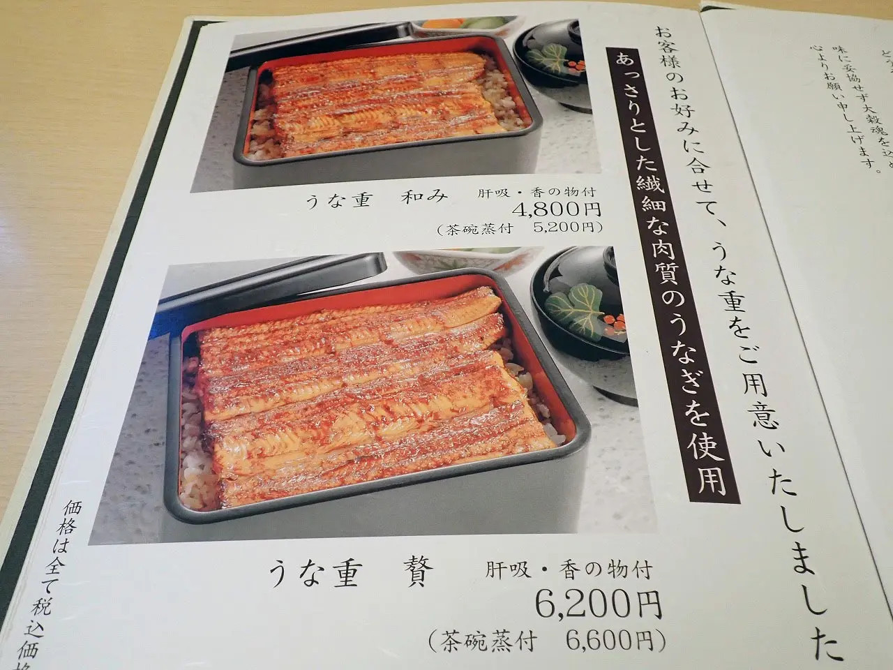 川越のうなぎの名店『うなぎ 和食 大穀 川越店』