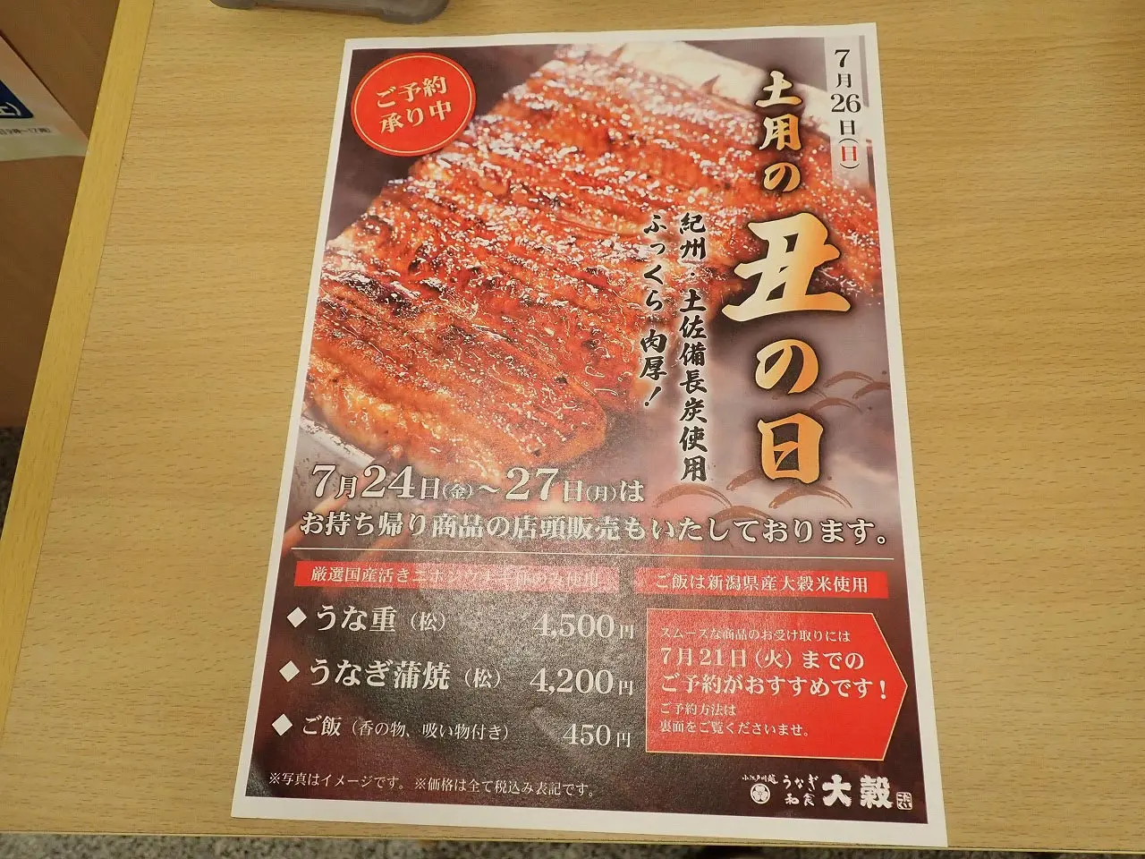 『うなぎ 和食 大穀 川越店』