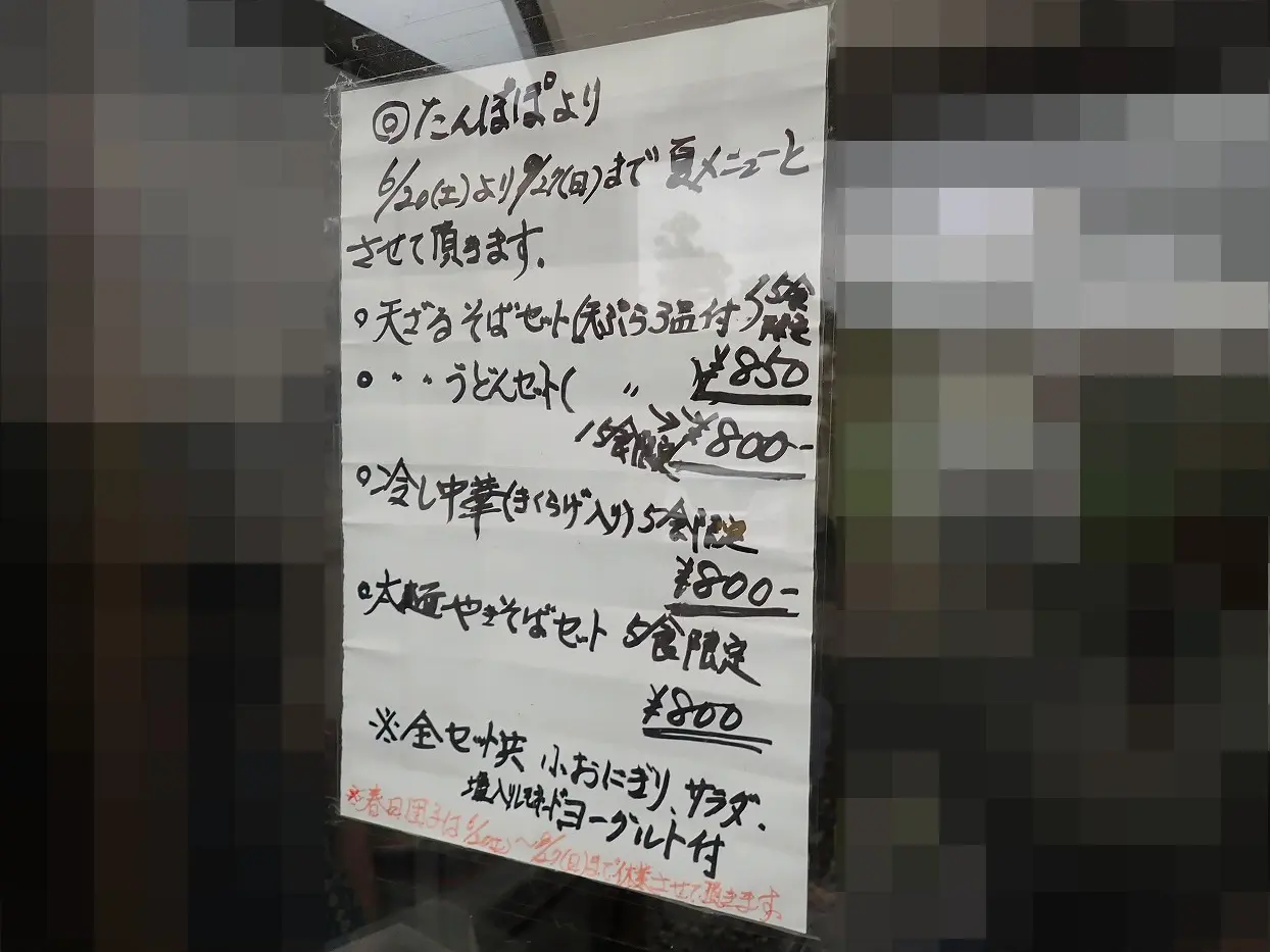2026年6月に定食を再開した川越の『たんぽぽ』