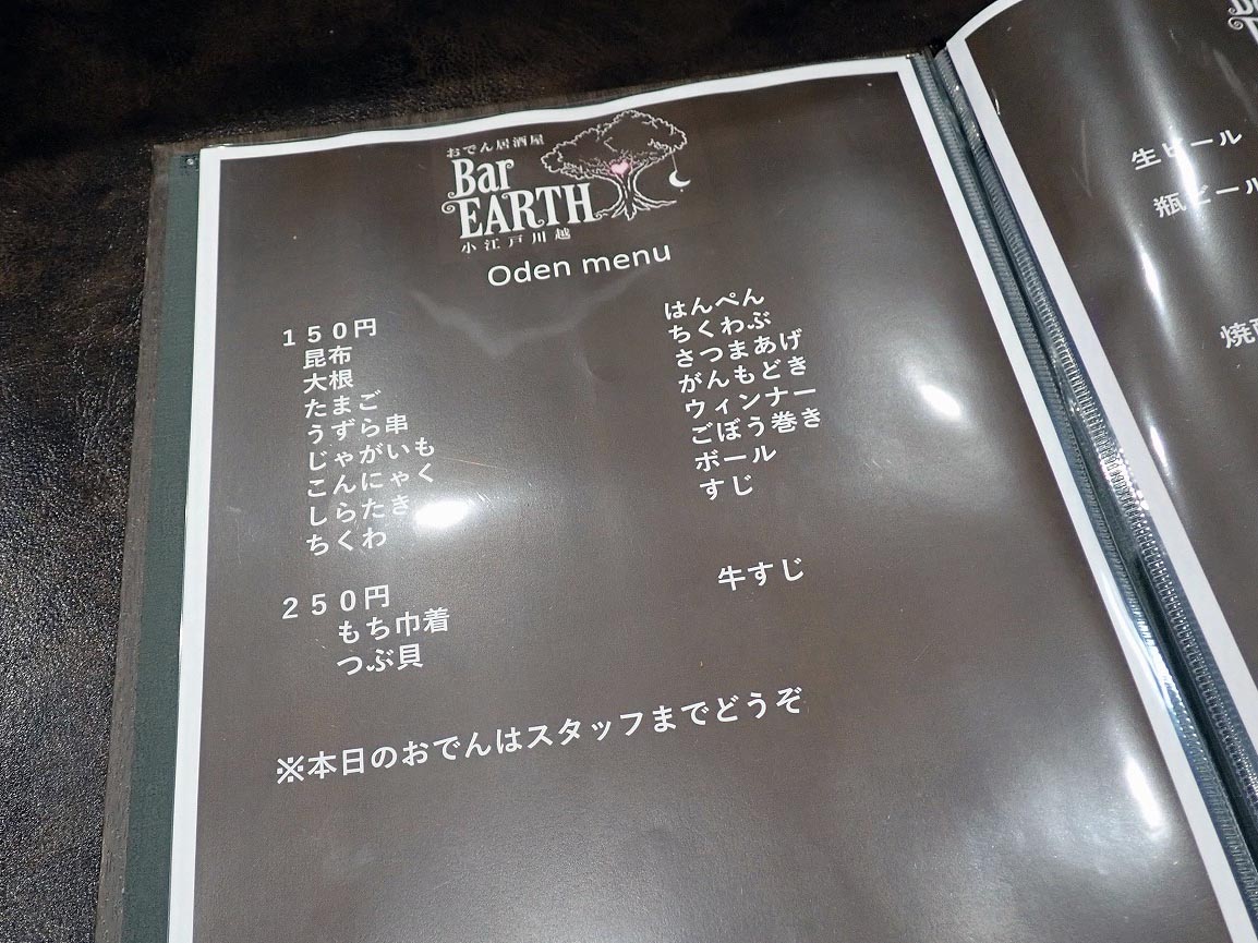 2026年6月にオープンの川越のセカオワファンのお店『Bar EARTH』