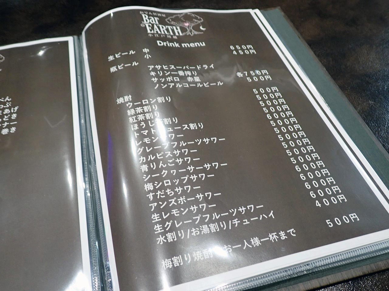 2026年6月にオープンの川越のセカオワファンのお店『Bar EARTH』