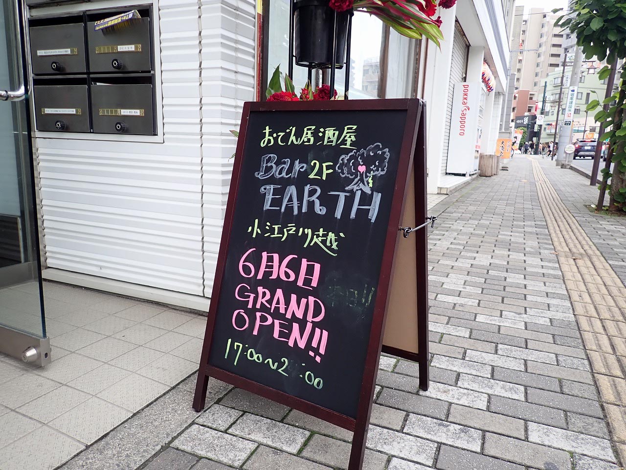 2026年6月にオープンの川越のセカオワファンのお店『Bar EARTH』