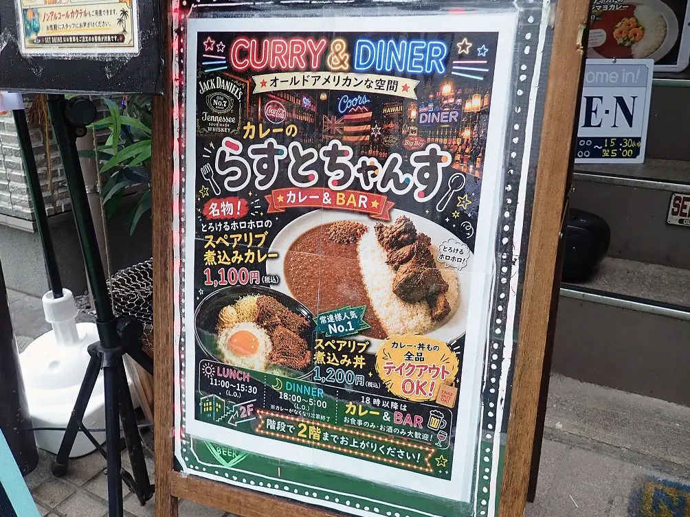 2026年6月にオープンの川越の「カレーのらすとちゃんす」