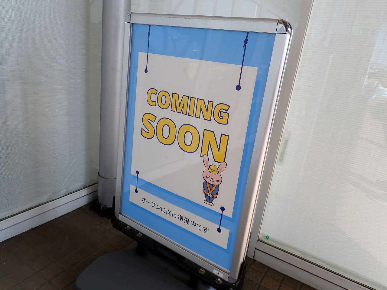 2025年7月にオープン予定の『キッズランドUS MAX 川越南古谷店』