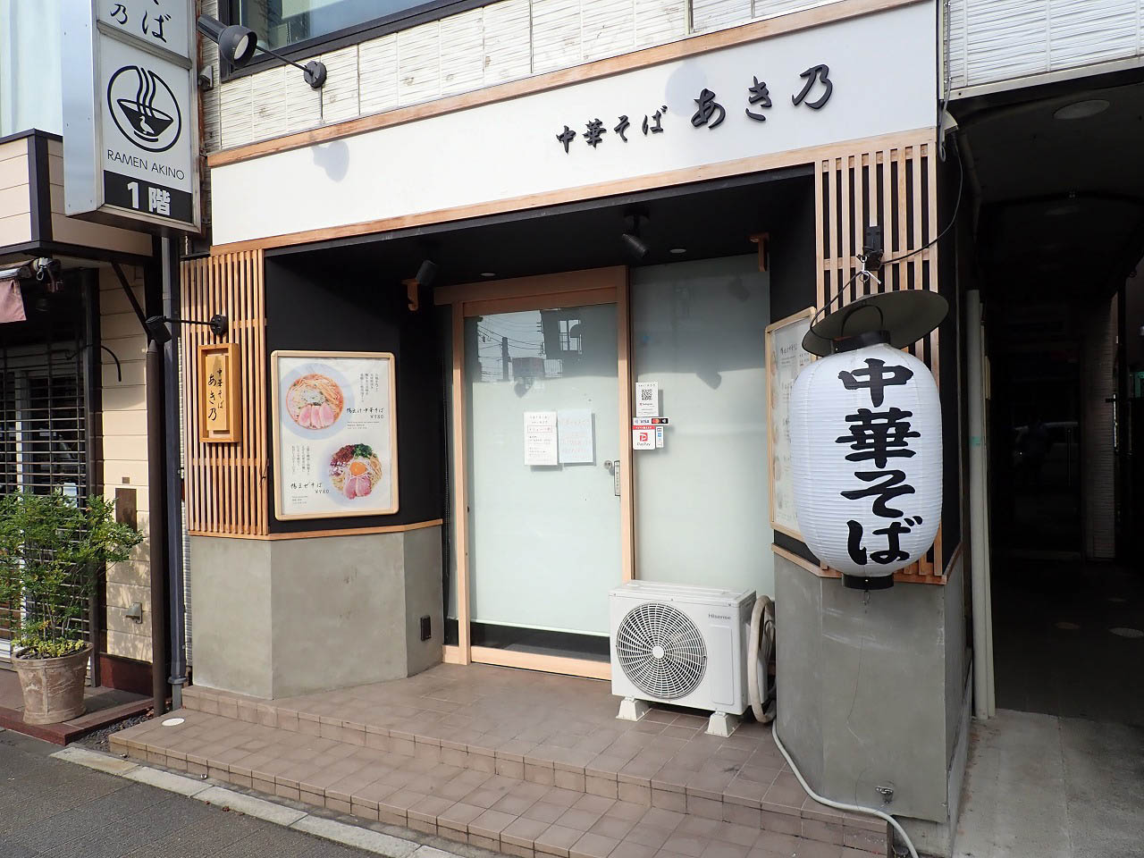 2026年7月に閉店の川越のラーメン店『中華そば あき乃』