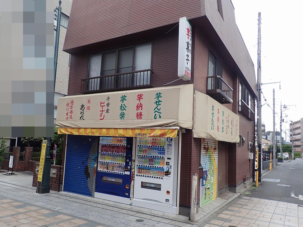 2026年に閉店の川越のお菓子屋さん『松屋菓子店』