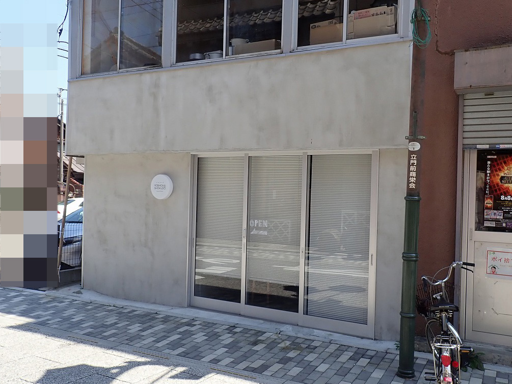 2026年7月に閉店の川越の『和雑貨 にび堂』