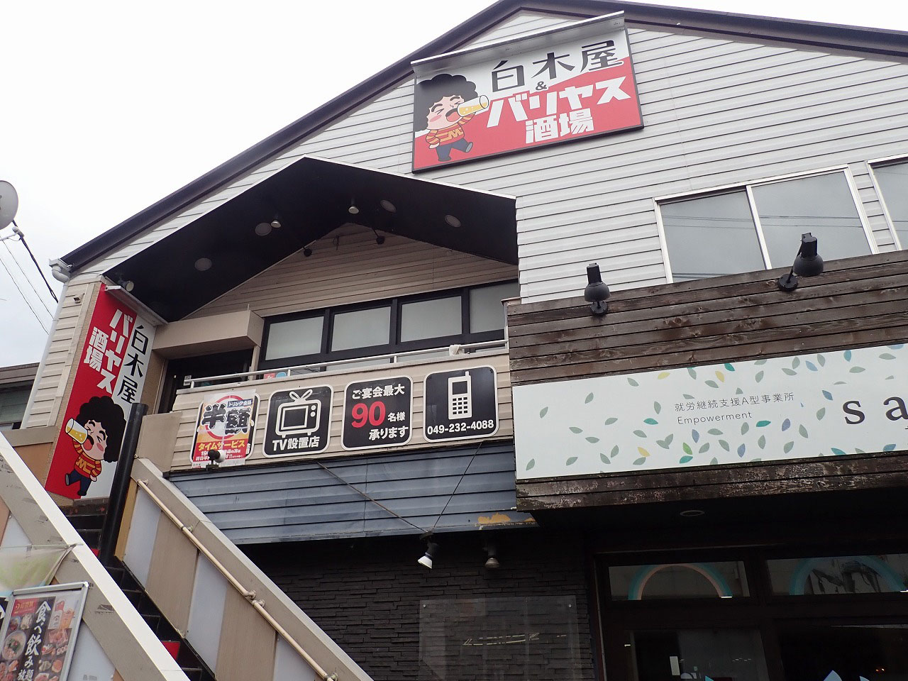 2026年7月に閉店の『白木屋×バリヤス酒場 霞ヶ関南口駅前店』