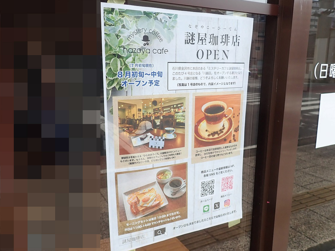 カフェ『謎屋珈琲店(4号店)』