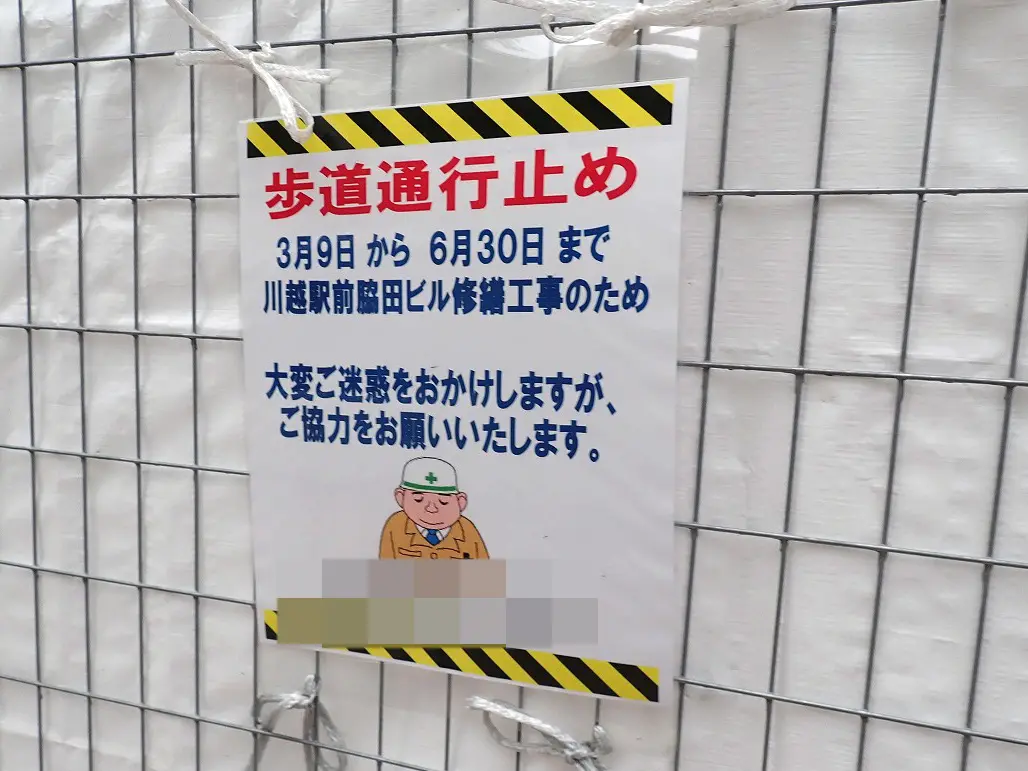 2026年7月の川越のニュース