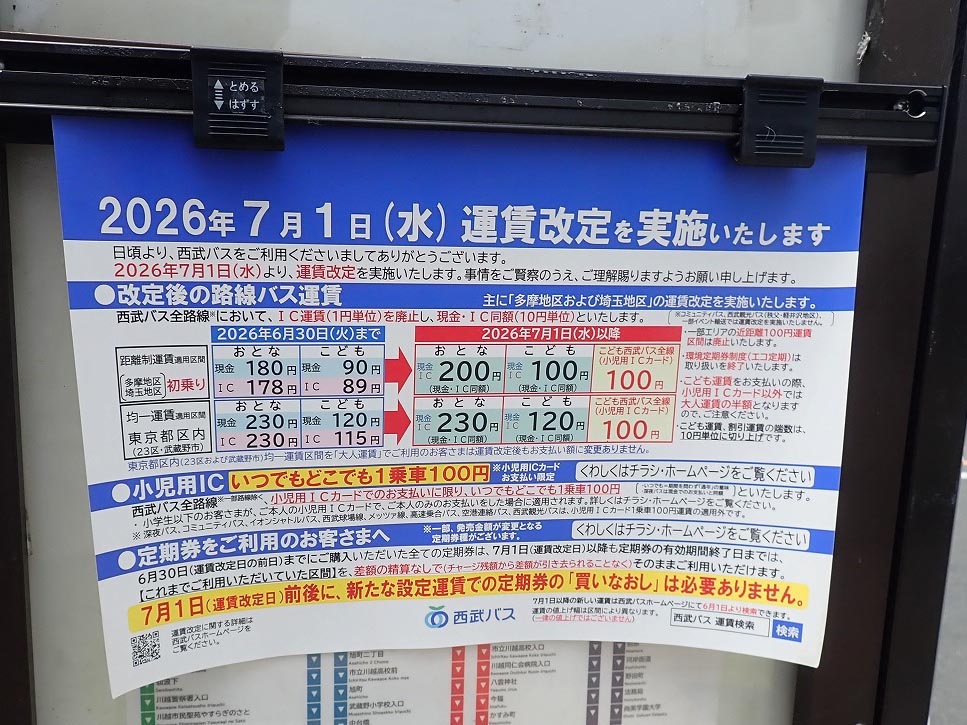 2026年7月の川越のニュース