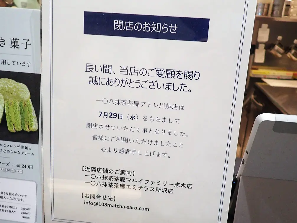 2026年7月の『アトレ川越』の情報
