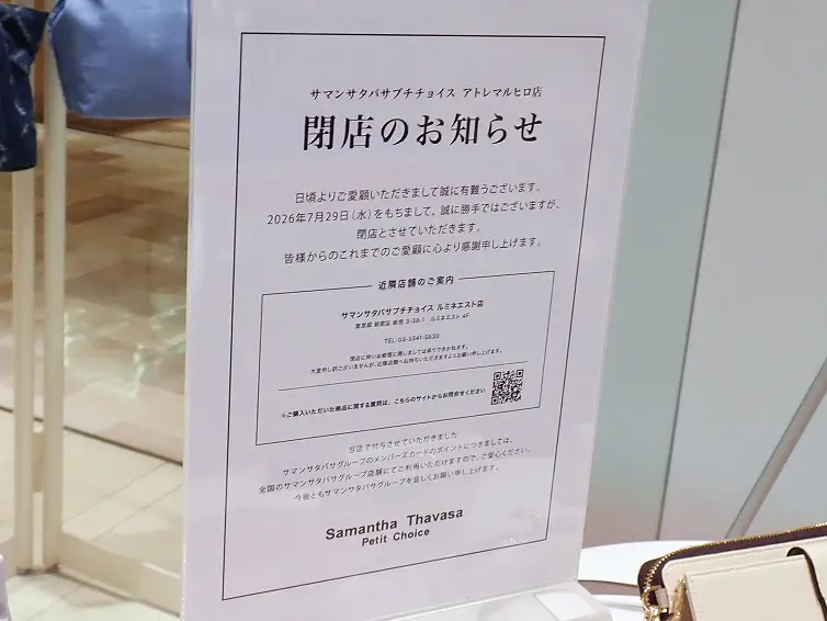 2026年7月の『アトレ川越』の情報