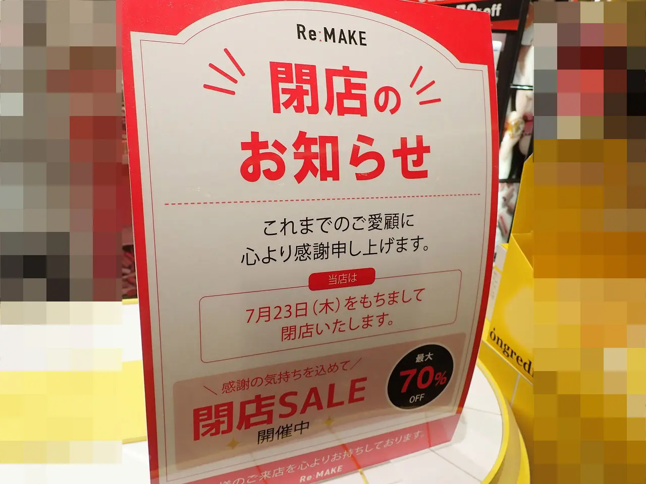 2026年7月の『アトレ川越』の情報