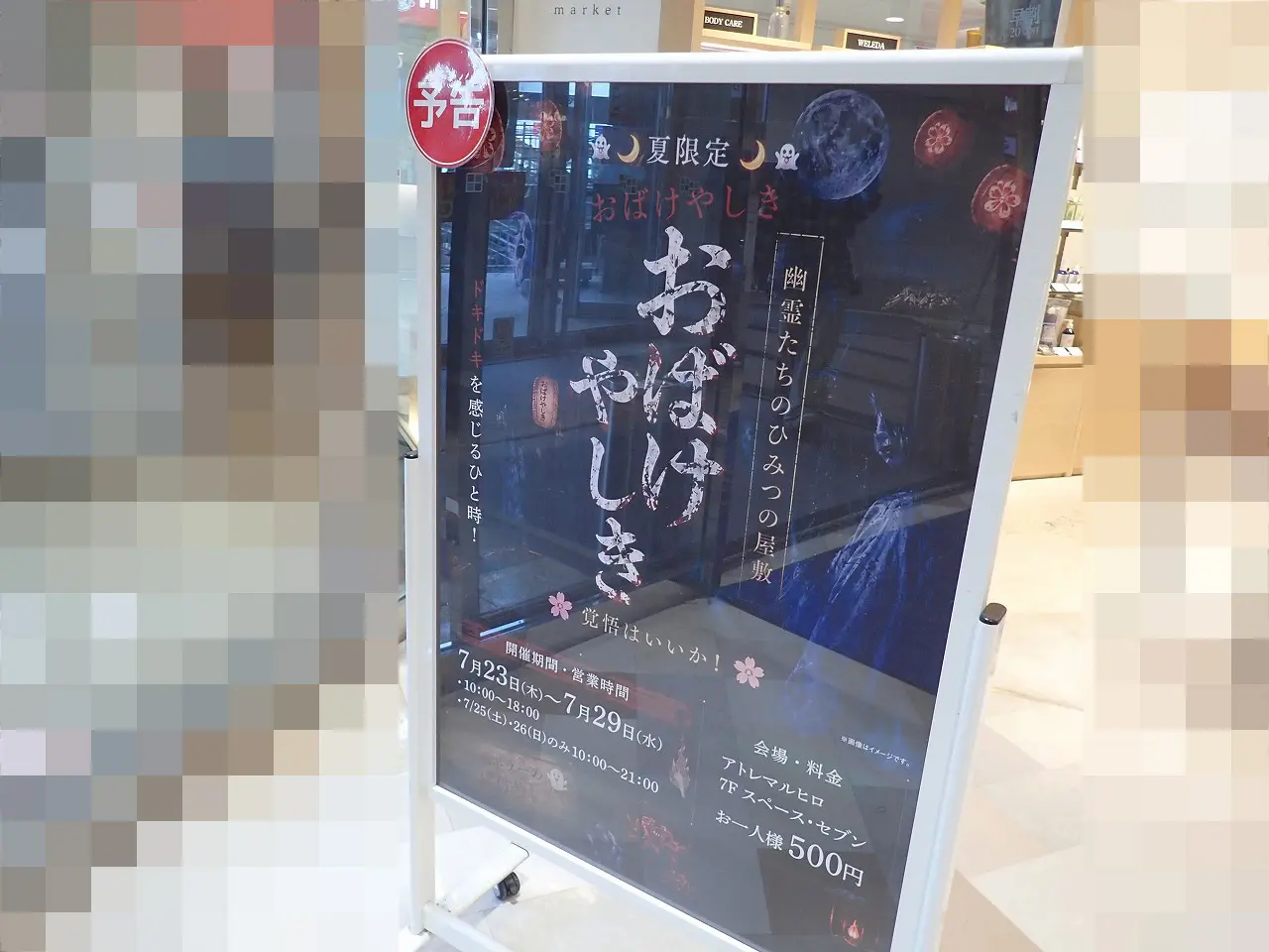 2026年7月の『アトレ川越』の情報