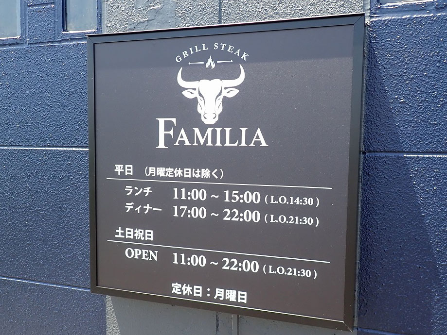 2026年7月にオープンの川越の炭火ステーキのお店『GRILLSTEAK FAMILIA』