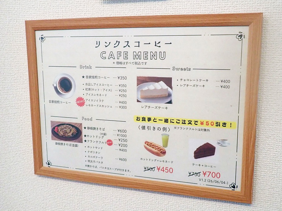 富士宮焼きそばを食べられる川越のカフェ『リンクスコーヒー』