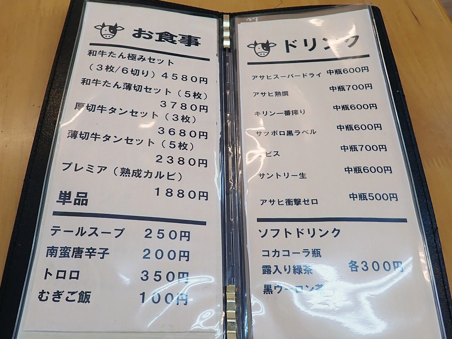 川越の美味しい牛タン定食のお店『南牛タン』