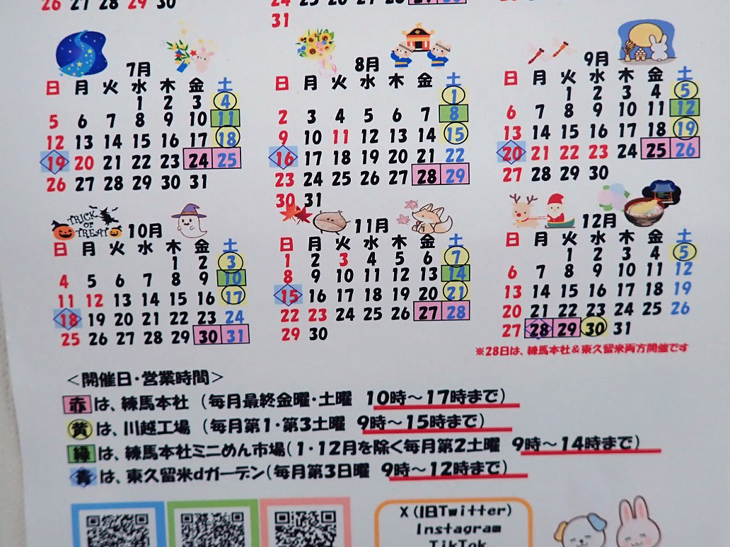 川越の人気の製麺所『株式会社サッポロめんフーズ 川越工場』