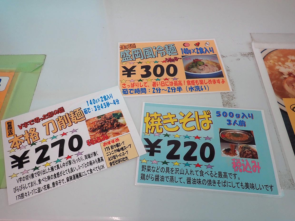 越の人気の製麺所『株式会社サッポロめんフーズ 川越工場』