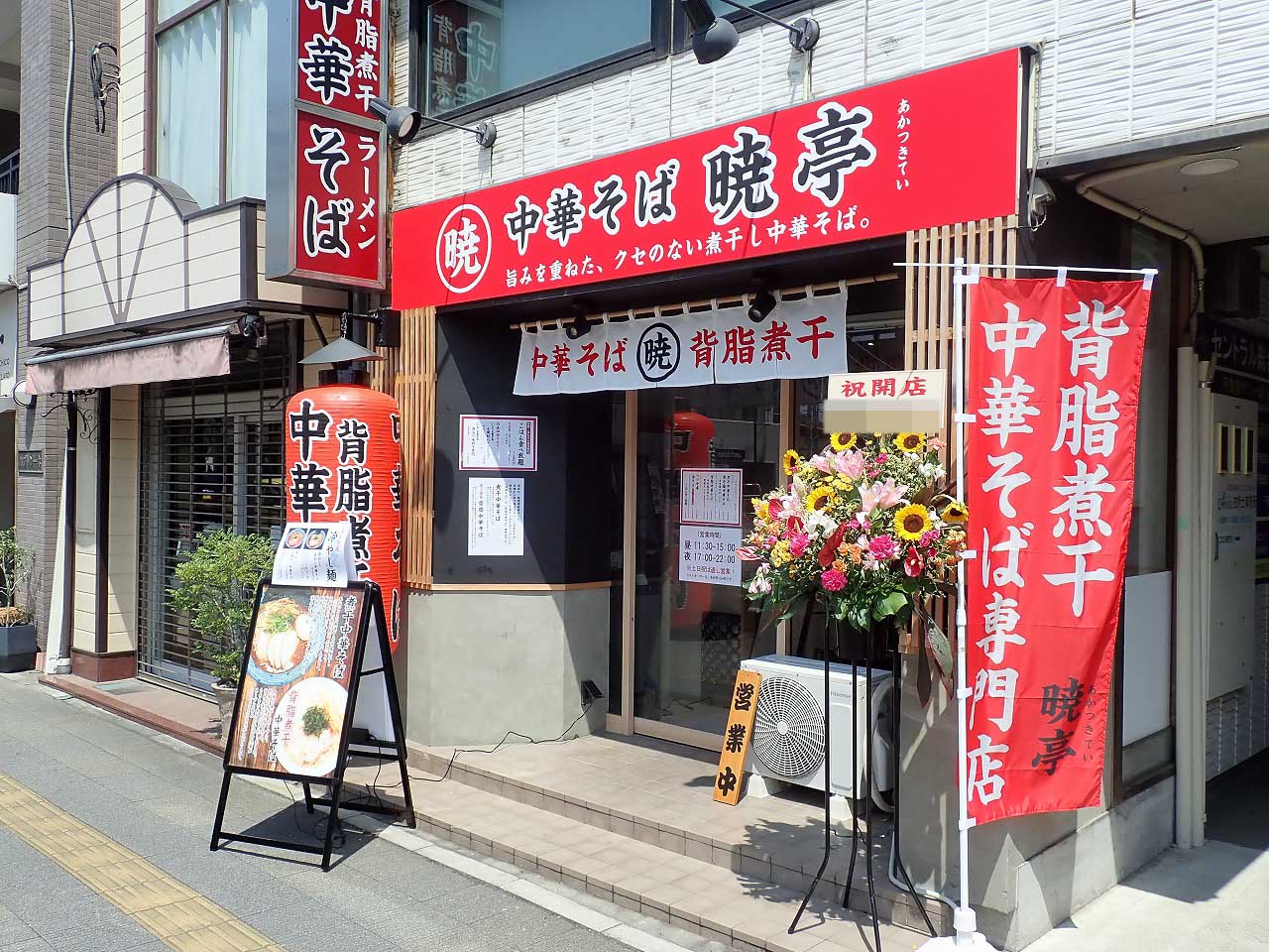 2026年7月にオープンの川越のラーメン店『暁亭』