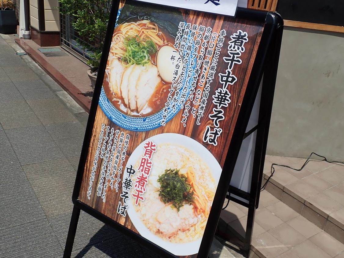 2026年7月にオープンの川越のラーメン店『暁亭』