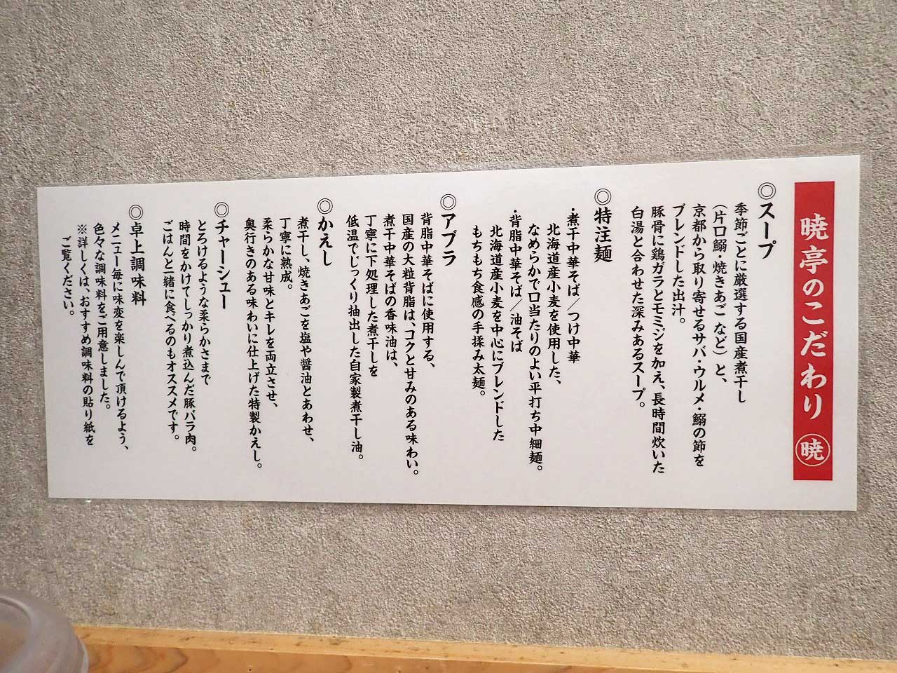 2026年7月にオープンの川越のラーメン店『暁亭』