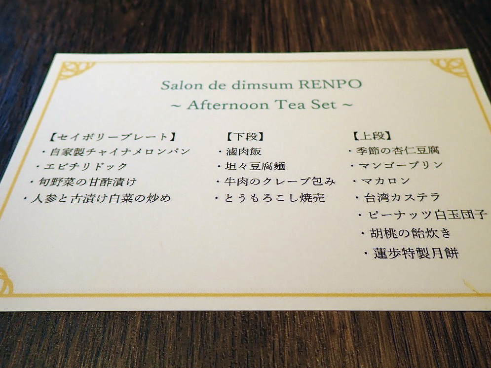 2026年7月にオープンの『Salon de dimsum RENPO』
