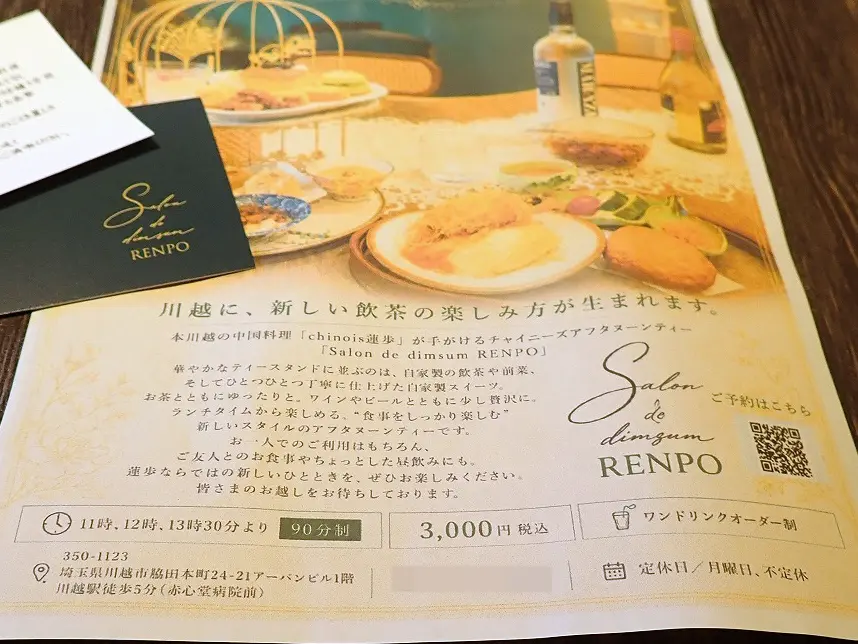 2026年7月にオープンの『Salon de dimsum RENPO』