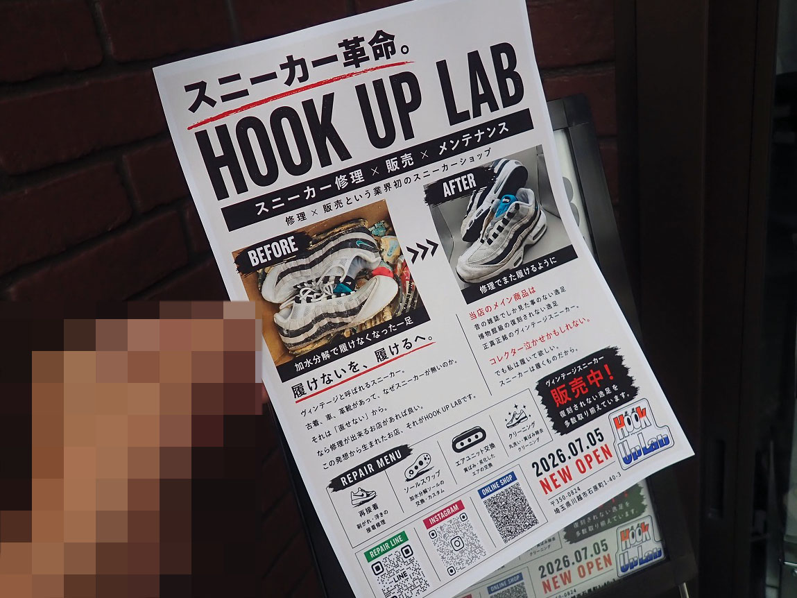 2026年7月にオープンの川越のヴィンテージスニーカーのお店『フックアップラボ』