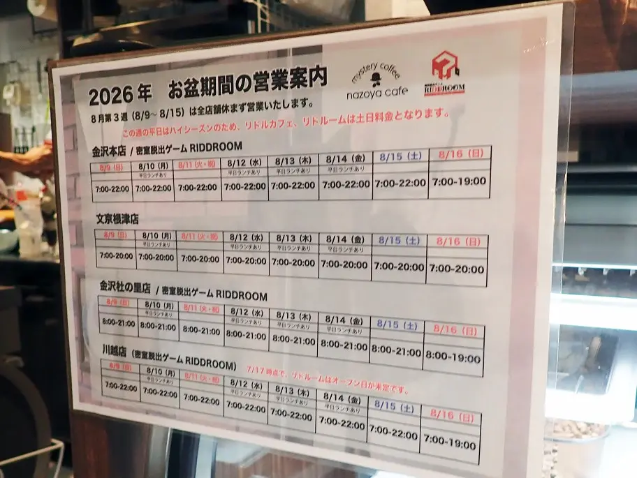 2026年7月にオープンの『ミステリーカフェ謎屋珈琲店 川越店』