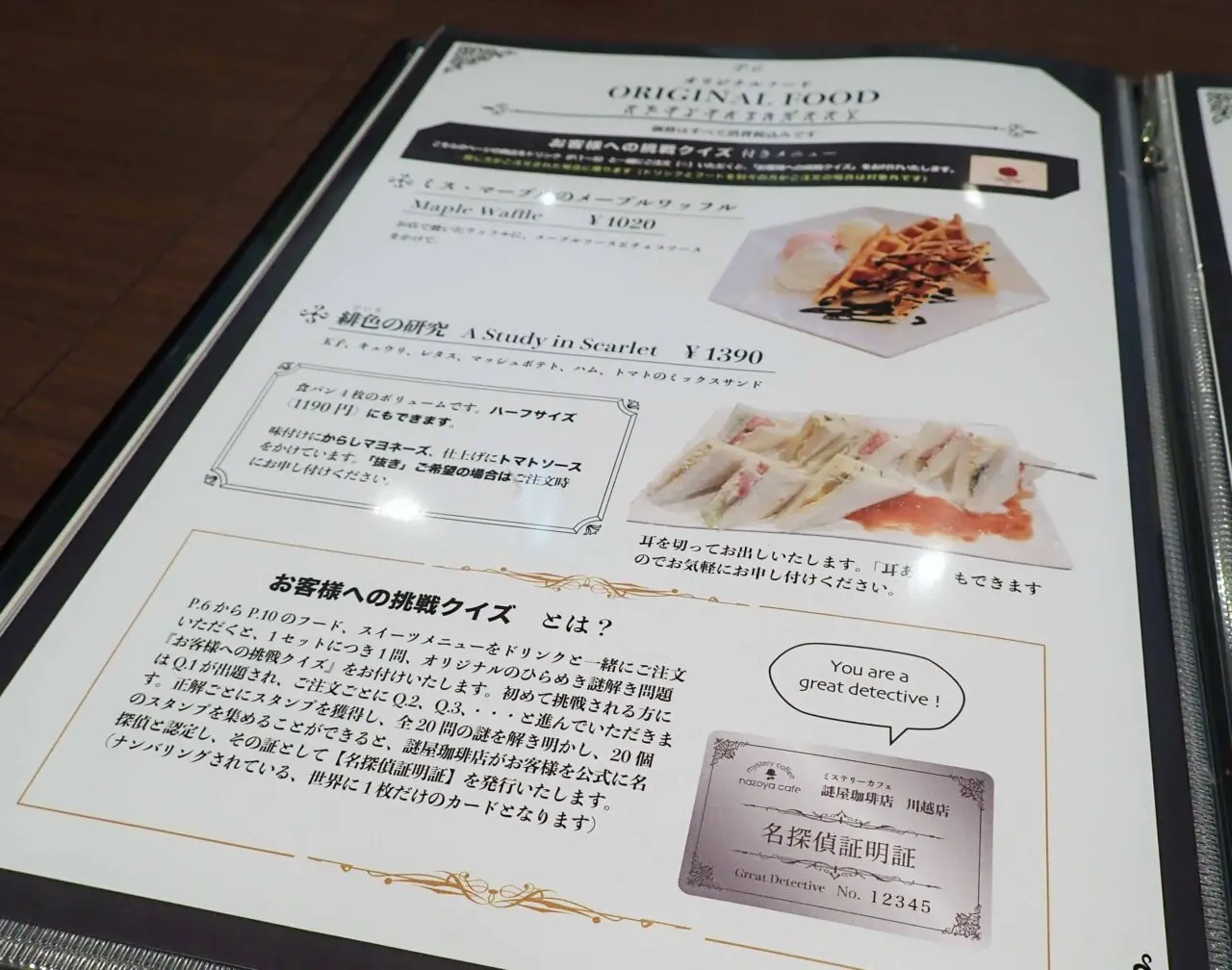 2026年7月にオープンの『ミステリーカフェ謎屋珈琲店 川越店』
